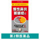 ベルエムピL錠 192錠 クラシエ薬品　漢方薬 荊芥連翹湯 慢性鼻炎 ちくのう症 副鼻腔炎【第2類医薬品】