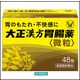 大正漢方胃腸薬 48包 大正製薬　漢方薬 胃のもたれ 不快感 食欲不振【第2類医薬品】