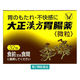 大正漢方胃腸薬 32包 大正製薬　漢方薬 胃のもたれ 不快感 食欲不振【第2類医薬品】