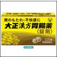 大正漢方胃腸薬〈錠剤〉 220錠 大正製薬　漢方薬 胃のもたれ 不快感 食欲不振【第2類医薬品】