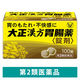 大正漢方胃腸薬 〈錠剤〉 100錠 大正製薬 胃のもたれ 胃部不快感 胃炎 胃痛【第2類医薬品】