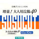 スースカット浣腸40 40g 10個入 ムネ製薬　浣腸薬 12歳以上 グリセリン配合 便秘【第2類医薬品】