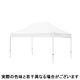 ogawa（オガワ） ワンタッチイベントテント3045 アルミ ホワイト 屋根幕+アルミフレーム+付属品セット 6174-01（直送品）