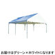 ogawa（オガワ） 集会用テント CJ式H型 新伸縮フレーム 2号 グリーン×ホワイト　屋根幕セット 6882-42（直送品）
