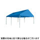 ogawa（オガワ） 集会用テント CJ式H型 新伸縮フレーム 4号 ブルー　屋根幕セット 6884-50（直送品）