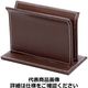 シンビ メニューブックスタンドOSEー4 ブラウン PAA7302 1個