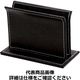 シンビ メニューブックスタンドOSEー4 ブラック PAA7304 1個