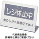 信越 レジ休止板No.2 PLG0102 1個