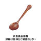 丸十 木製コーヒースプーン QKC0801 1個