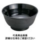 マイン メラミンウェア 黒どんぶり大 M11ー142 RMI7001 1個