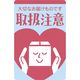ササガワ 荷札シール 取扱注意 25-300 1セット(1冊(48片)×5)