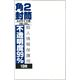 オキナ 不透明度99%封筒 角2 WP892 1セット(1袋×3)