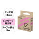 カシオ CASIO ラテコ 詰替え用テープ 幅12mm ピンクラベル 黒文字 8m巻 XB-12PK