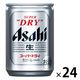 アサヒ スーパードライ 缶135ml 1箱（24缶入） 【ビール】