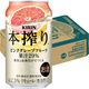 キリンビール 本搾り ピンクグレープフルーツ 350ml×24缶