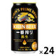 キリン一番搾り〈黒生〉 350ml   24缶【ビール】