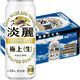 キリン　淡麗　極上＜生＞　500ml缶×24缶 【発泡酒】