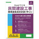 日本法令 Excelでつくる 工事請負契約書 建設 26-D 1冊