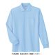 ミドリ安全 春夏 長袖 ポロシャツ PS202N 上 サックス SS 3120143602 1点（直送品）