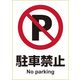 ヒサゴ ステッカー 駐車禁止 <A4> KLS002 1パック(1シート)