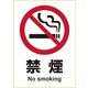 ヒサゴ ステッカー 禁煙 <A4> KLS004 1パック(1シート入)