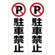 ヒサゴ ステッカー駐車禁止<A3> 2面 KLS022 1パック(1シート入)
