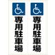 ヒサゴ ステッカー身障者専用駐車場<A3> 2面 KLS025 1パック(1シート入)