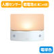 朝日電器 もてなしライト・据置（薄） HLH-1203(PW) 1個