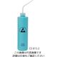 アズワン ESD洗浄瓶 約φ60×287mm 青 3-7685-02 1個（直送品）