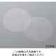 アズワン 丸型フッ素樹脂メッシュ（PFA） Φ100PFA-134μm-50枚 1袋（50枚） 3-8523-01（直送品）