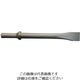 アネスト岩田 エアーハンマー用ハンマービット(フラットチゼル20mm) 丸型 PA9192 1個 3-9047-11（直送品）
