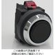IDEC 平形押ボタンスイッチ 黒 ABN101B 1個 62-3836-01（直送品）