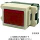 アズワン 埋込パイロットランプ 赤 1個 3-970-02（直送品）