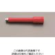 エスコ 3/8”x250mm 絶縁エクステンションバー EA640SL-13 1個（直送品）
