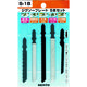 神東工業 シントー ジグソーNo.S―1B(アソート5本セット) BFC0501 1セット 115-8765（直送品）