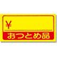 シモジマ タックラベル No.169 おつとめ品 007062775 1セット（300片入×10）（直送品）