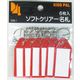 西敬 ソフトクリアー名札 赤 CNS-1R 1セット(30枚:6枚×5パック)