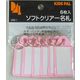 西敬 ソフトクリアー名札 桃 CNS-1P 1セット(30枚:6枚×5パック)