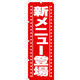 イタミアート 新メニュー登場 のぼり旗 0040052IN（直送品）