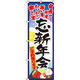イタミアート 忘新年会 のぼり旗 0050049IN（直送品）