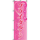 イタミアート ブライダルフェア のぼり旗 0110080IN（直送品）