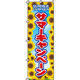 イタミアート サマーキャンペーン のぼり旗 0180061IN（直送品）