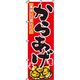 イタミアート からあげ のぼり旗 0190046IN 1枚