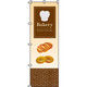 イタミアート Bakery のぼり旗 0230115IN（直送品）