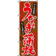 イタミアート うなぎ蒲焼 のぼり旗 0290030IN（直送品）
