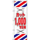 イタミアート カット1000円（白） のぼり旗 0330052IN（直送品）
