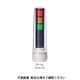 パトライト LED積層信号灯 LS7ー302WCーRYGNN 1台（直送品）