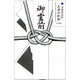 古川紙工 不祝儀袋　美濃和紙製 水引中金封 VK150 1セット（3袋）