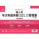 日本法令 個人別 年次有給休暇管理簿（ヨコ型） 労務7-5