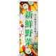 イタミアート 新鮮野菜 写真 のぼり旗 0100022IN 1枚